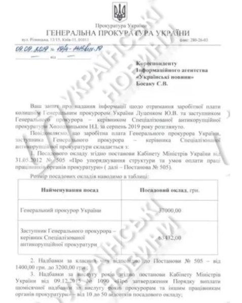 ÐкÑ-генпрокурору Луценко начиÑлили около 120 Ñ‚Ñ‹Ñ Ð³Ñ€Ð¸Ð²ÐµÐ½ зарплаты - фото 2 dqxikeidqxidqeant