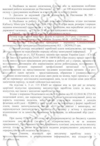 ÐкÑ-генпрокурору Луценко начиÑлили около 120 Ñ‚Ñ‹Ñ Ð³Ñ€Ð¸Ð²ÐµÐ½ зарплаты - фото 3