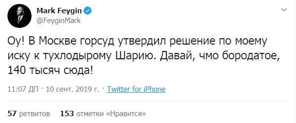 "Давай, чмо бородатое!" Фейгин оскорбил Шария и похвастался решением суда dqxikeidqxidqrant