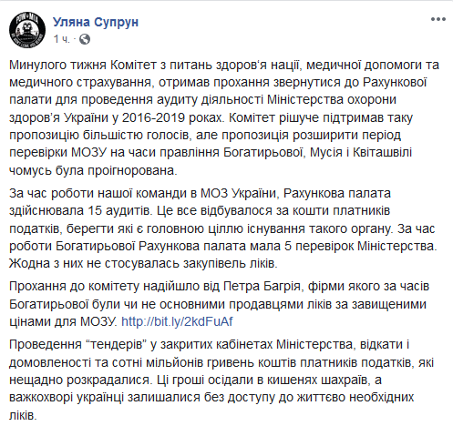 Счетная палата проведет аудит деятельности Минздрава времен Супрун Счетная палата проведет аудит деятельности Минздрава времен Супрун - фото 2 dqxikeidqxidqeant