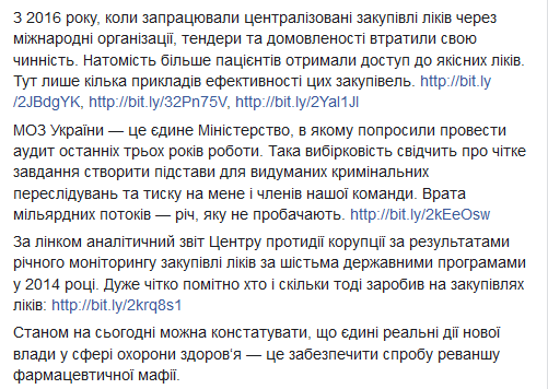 Счетная палата проведет аудит деятельности Минздрава времен Супрун Счетная палата проведет аудит деятельности Минздрава времен Супрун - фото 3