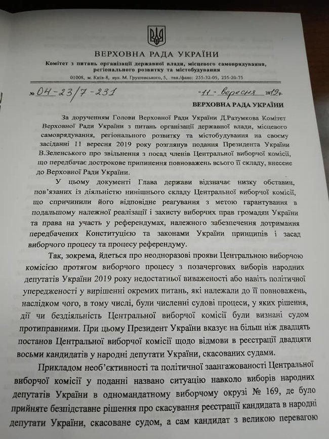 Зеленский едет в Раду: будет призывать отставить ЦИК, - Юрчишин 03 Зеленский едет в Раду: будет призывать отставить ЦИК, - Юрчишин 03