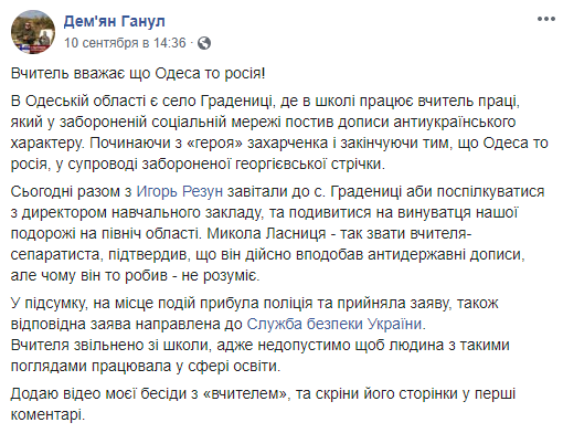 "Одесса – это Россия!" Украинского учителя уволили за сепаратизм
