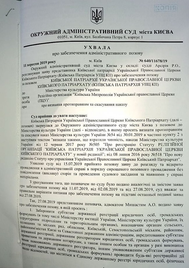 Окружной админсуд Киева запретил совершать любые действия относительно УПЦ КП и ее имущества 01 Окружной админсуд Киева запретил совершать любые действия относительно УПЦ КП и ее имущества 01 dqxikeidqxidqrant