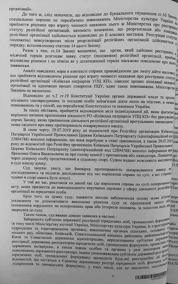 Окружной админсуд Киева запретил совершать любые действия относительно УПЦ КП и ее имущества 05 Окружной админсуд Киева запретил совершать любые действия относительно УПЦ КП и ее имущества 05