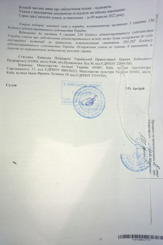 Окружной админсуд Киева запретил совершать любые действия относительно УПЦ КП и ее имущества 09 Окружной админсуд Киева запретил совершать любые действия относительно УПЦ КП и ее имущества 09