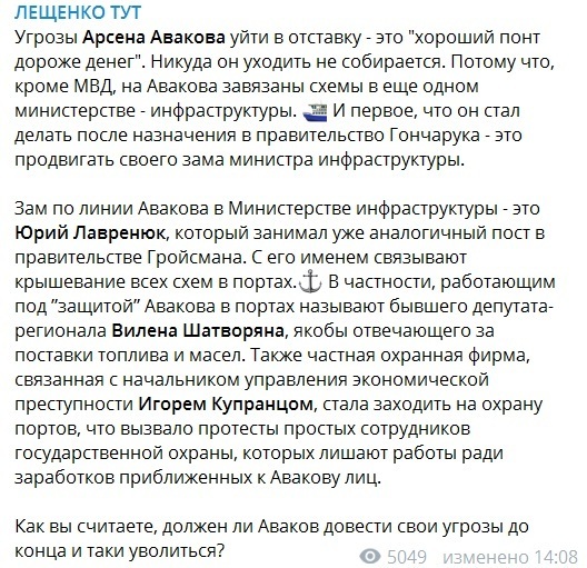 Лещенко: Аваков отправил в команду Зеленского человека, крышующего коррупционные схемы dqxikeidqxidqrant