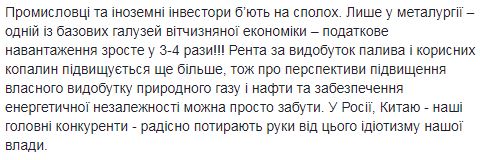 Ляшко обложил матом Ляшко обложил матом