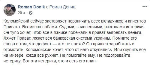 "Коломойский хочет отомстить": Доник дал жуткий прогноз по ПриватБанку dqxikeidqxidqrant