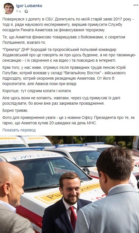 Луценко обвинил Ахметова в финансировании "ДНР" и дал показания СБУ dqxikeidqxidqrant