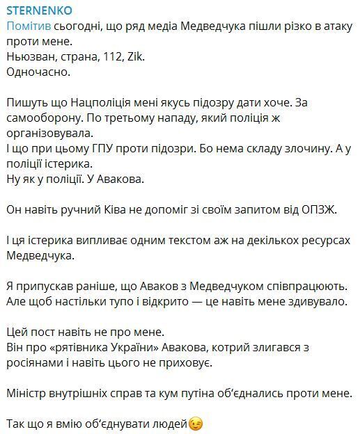 Аваков объединился с Медведчуком, - активист dqxikeidqxidqeant