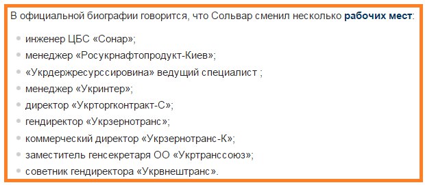 Сольвар биография dqxikeidqxidqrant