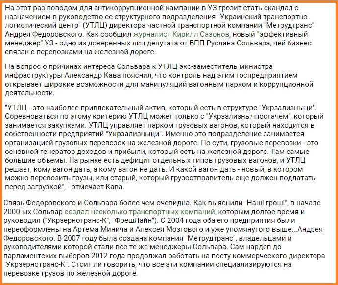 Махинации УЗ Сольвар Бейлин