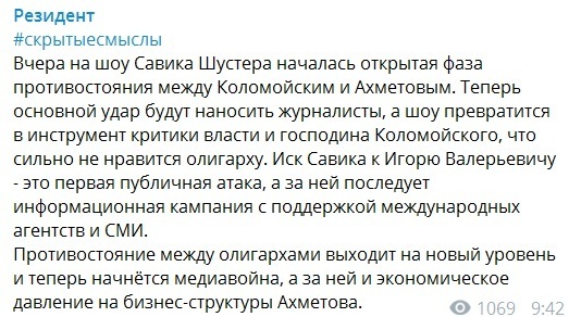 Ахметов руками Шустера развязал настоящую войну против Коломойского dqxikeidqxidqrant