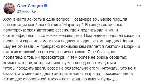 Шарий – враг: Сенцов объяснился dqxikeidqxidqrant