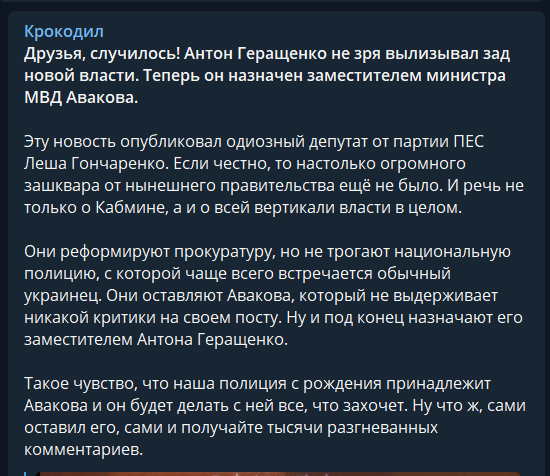 Антон Геращенко после назначения в МВД оконфузился с каверзными вопросами