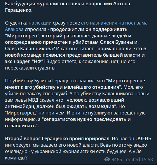 Антон Геращенко после назначения в МВД оконфузился с каверзными вопросами