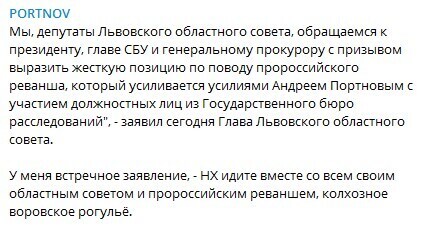 Портнов "послал нах*й" Львовский облсовет dqxikeidqxidqeant