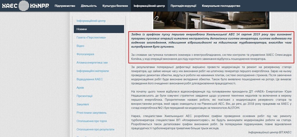 На ХАЭС в результате халатности сожгли турбогенератор стоимостью 4 млрд грн