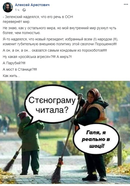 "Сволочь Порошенко!" Арестович шокирован речью Зеленского в ООН, видео dqxikeidqxidqeant