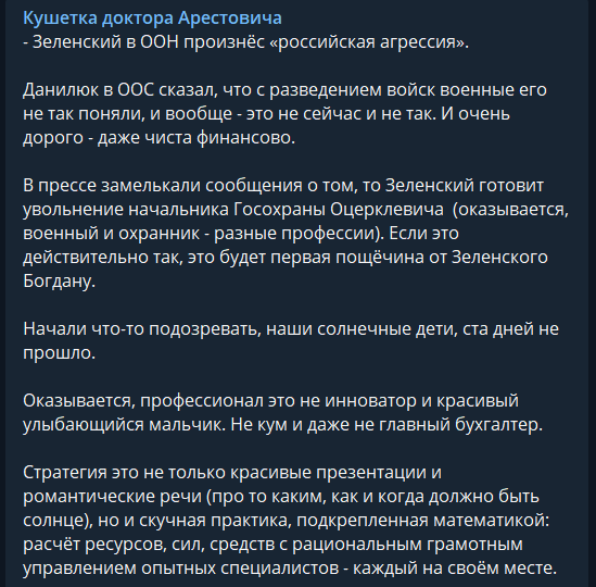 Зеленский получил "больно ху*м по лбу" и начал прозревать - Арестович dqxikeidqxidqeant