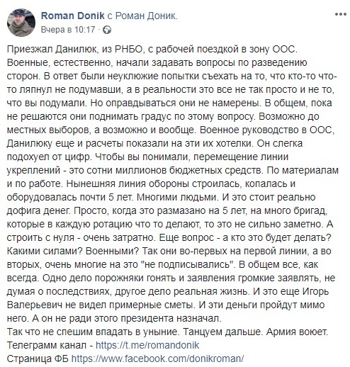 Данилюк приехал на Донбасс и слегка подох*ел, - Роман Доник dqxikeidqxidqeant