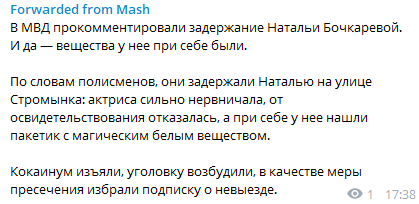 Кокаин в трусах: появилось видео с задержанием Бочкаревой