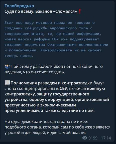 Угроза для людей и власти: что Иван Баканов хочет сделать с СБУ dqxikeidqxidqrant