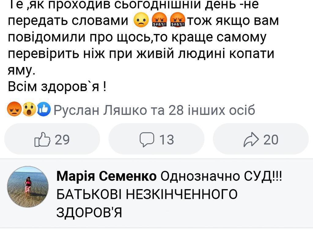 Скріншот допису