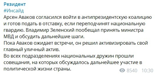 Отставка Богдана и усиление Авакова: Коломойский тасует карты в окружении Зеленского