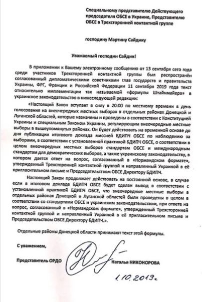 КоммерсантЪ опубликовал подписи всех сторон под согласованным текстом формулы Штайнмайера 02 КоммерсантЪ опубликовал подписи всех сторон под согласованным текстом формулы Штайнмайера 02