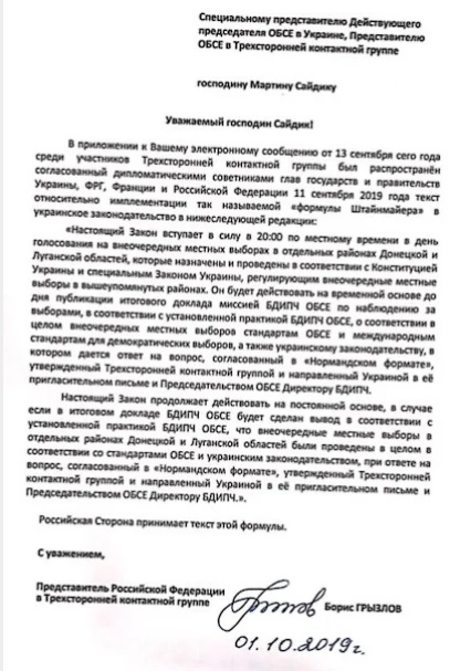 КоммерсантЪ опубликовал подписи всех сторон под согласованным текстом формулы Штайнмайера 03 КоммерсантЪ опубликовал подписи всех сторон под согласованным текстом формулы Штайнмайера 03