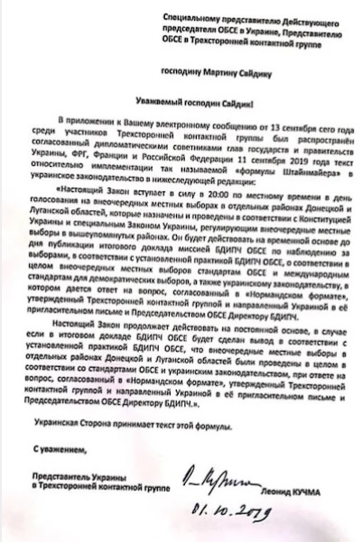 КоммерсантЪ опубликовал подписи всех сторон под согласованным текстом формулы Штайнмайера 05 КоммерсантЪ опубликовал подписи всех сторон под согласованным текстом формулы Штайнмайера 05