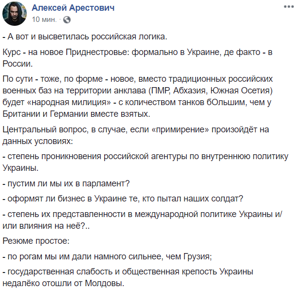 "Лажа очень надолго". Зеленский недалеко увел Украину от Молдовы - Арестович dqxikeidqxidqrant