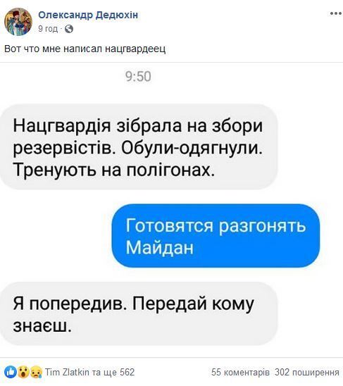 "Готовятся разгонять Майдан": священник показал сообщение от нацгвардейца dqxikeidqxidqrant