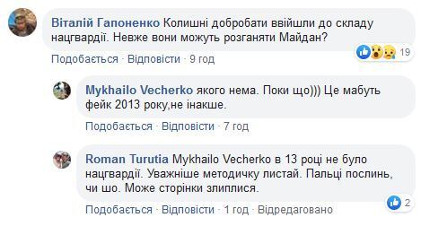 "Готовятся разгонять Майдан": священник показал сообщение от нацгвардейца