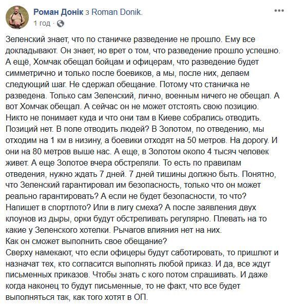 "Зеленский врёт": Доник рассказал, что на самом деле происходит на Донбассе dqxikeidqxidqeant