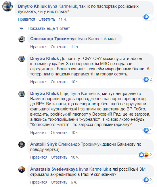 В Раде заметили журналистов из России: разгорелся скандал dqxikeidqxidqrant