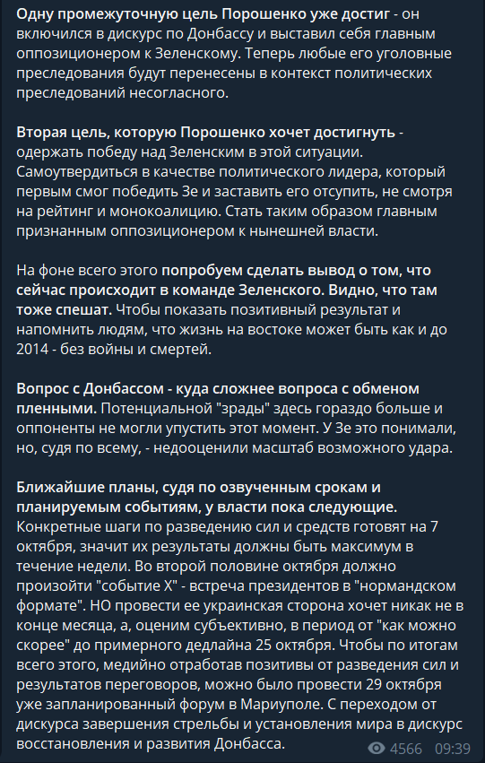 Против Зеленского пустили в ход мощную политтехнологию