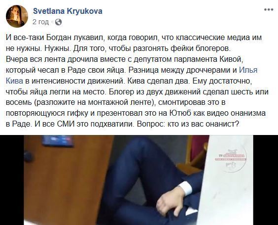"Так кто из вас онанист?" Видео с "мастурбацией" Кивы в Раде разоблачили dqxikeidqxidqrant
