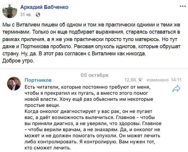 "Даже Портникова пробило": Бабченко разгневался из-за "идиотов" во власти dqxikeidqxidqrant