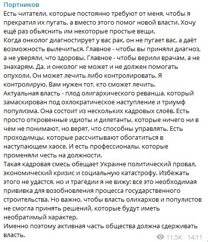 Портников: Зеленский – это раковая опухоль, и есть только один способ это вылечить dqxikeidqxidqrant