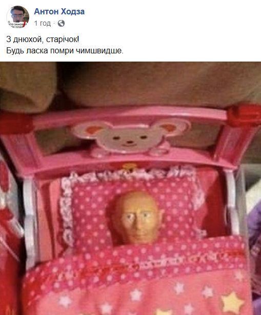 Украинский блогер оригинально поздравил Путина с днём рождения, фото dqxikeidqxidqeant