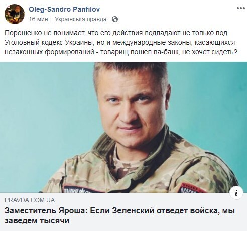 "Пошел ва-банк?" Олег Панфилов нашел след Порошенко в военной угрозе Зеленскому dqxikeidqxidqeant