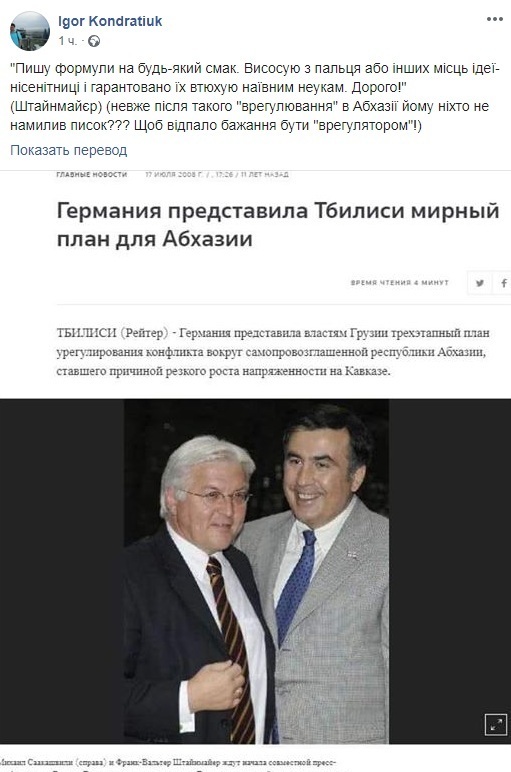 Кондратюк: Штайнмайеру нужно было набить морду dqxikeidqxidqrant