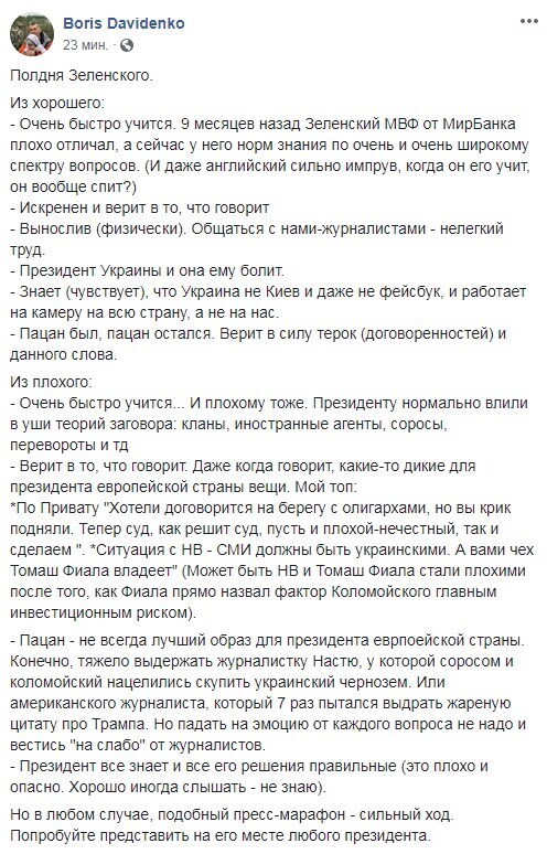 Зеленский впечатляет тем, как быстро учится, но остается пацаном, - Давиденко dqxikeidqxidqrant
