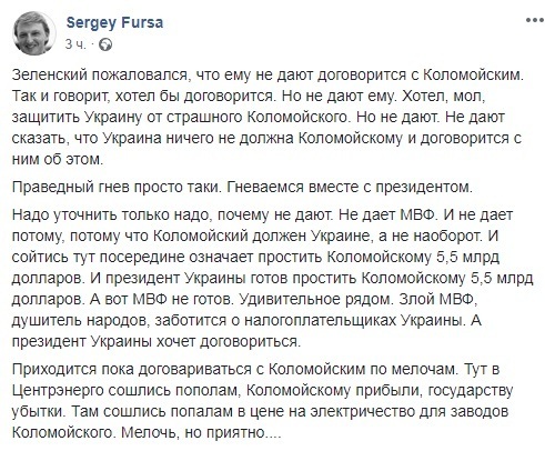 "Защитить Украину от страшного Коломойского": Фурса высмеял Зеленского из-за ПриватБанка dqxikeidqxidqrant