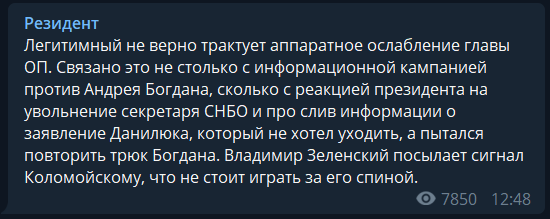 "Нет идеальных людей": Зеленский интересно вступился за Богдана dqxikeidqxidqeant