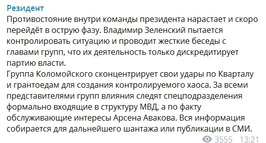Коломойский начинает уничтожение Зеленского: конфликт переходит в острую фазу dqxikeidqxidqeant