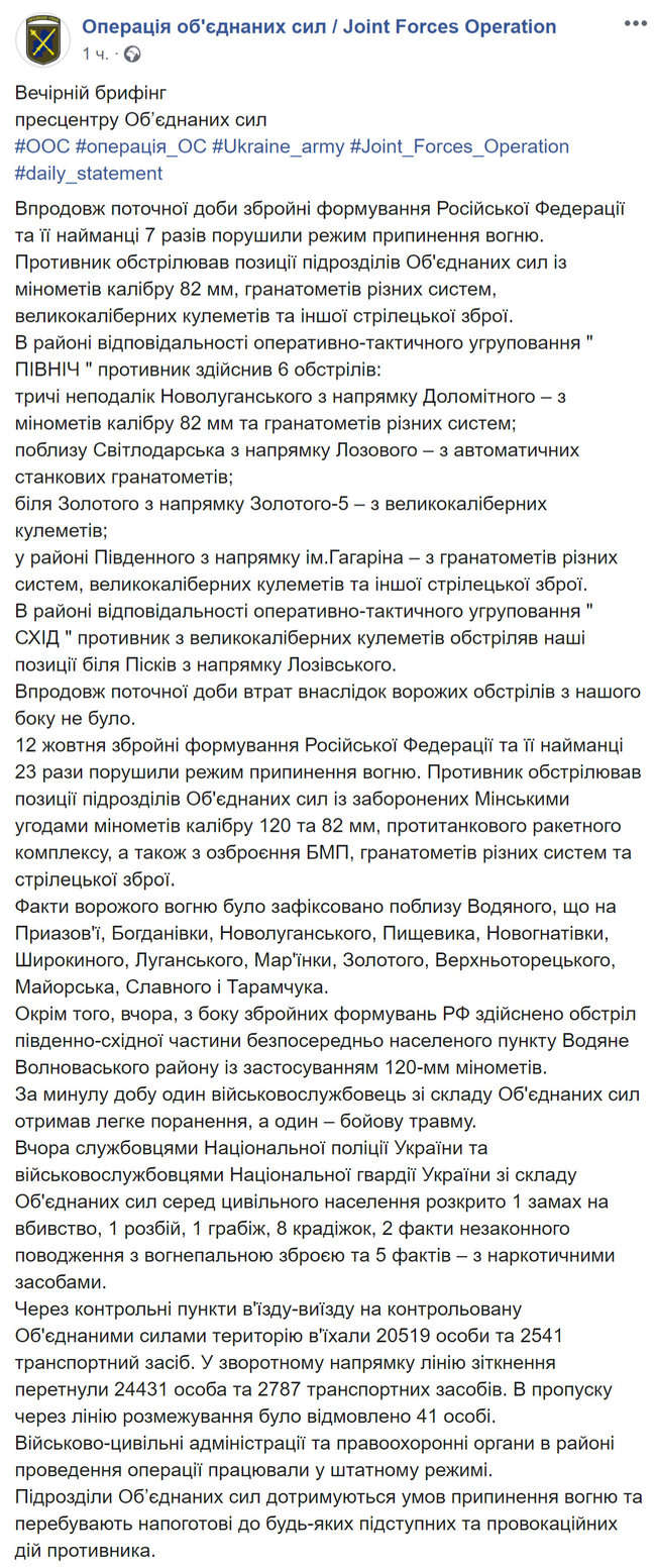 С начала суток враг 7 раз открывал огонь по позициям ОС, потерь нет, - пресс-центр 01 С начала суток враг 7 раз открывал огонь по позициям ОС, потерь нет, - пресс-центр 01 dqxikeidqxidqeant